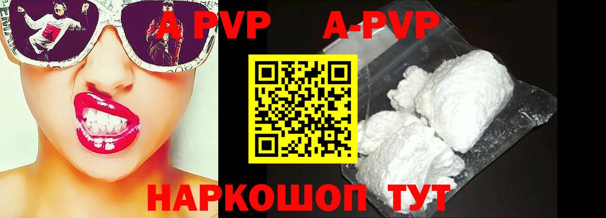 А ПВП Соль  Альфа ПВП Crystall  Сибай  Вход с VPN  A-PVP мука 