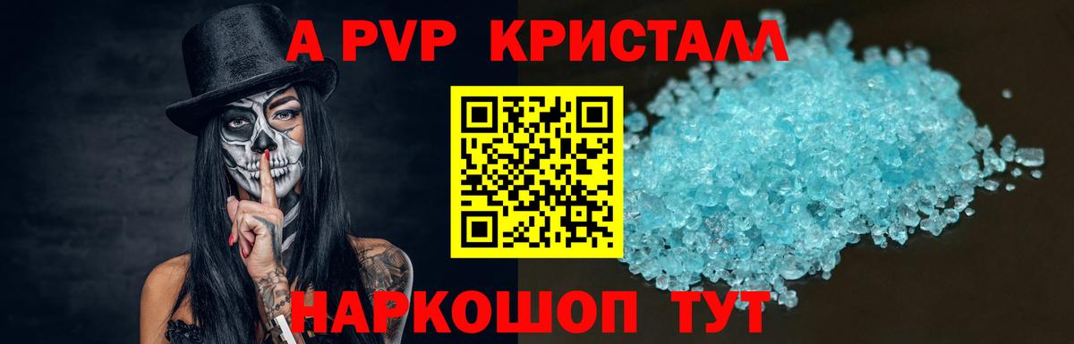 А ПВП крисы CK  APVP СК  APVP VHQ  Сибай 