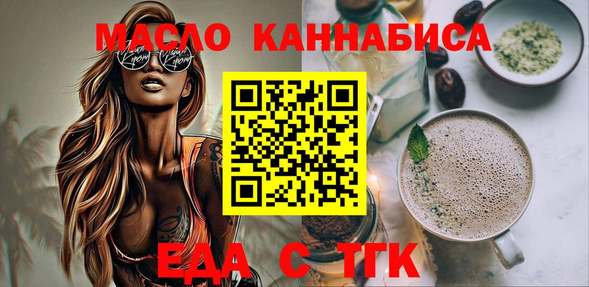 Сибай  Печенье с ТГК конопля  Вход с VPN 