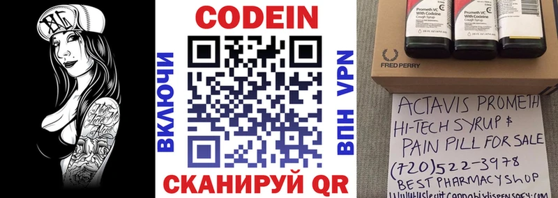 Кодеин напиток Lean (лин)  Сибай 