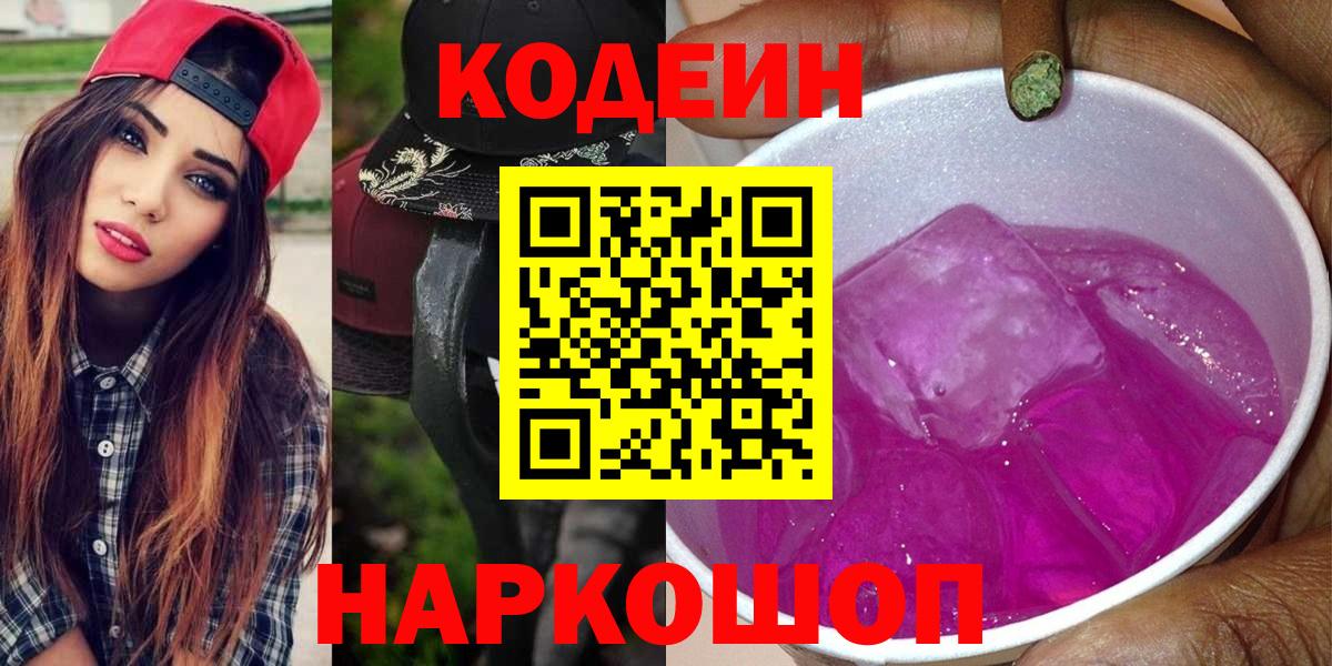 Кодеиновый сироп Lean напиток Lean (лин)  Сибай 