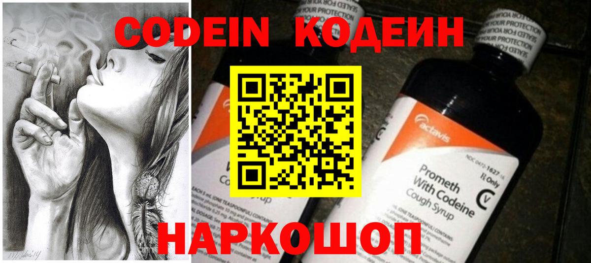 Codein Purple Drank Сибай