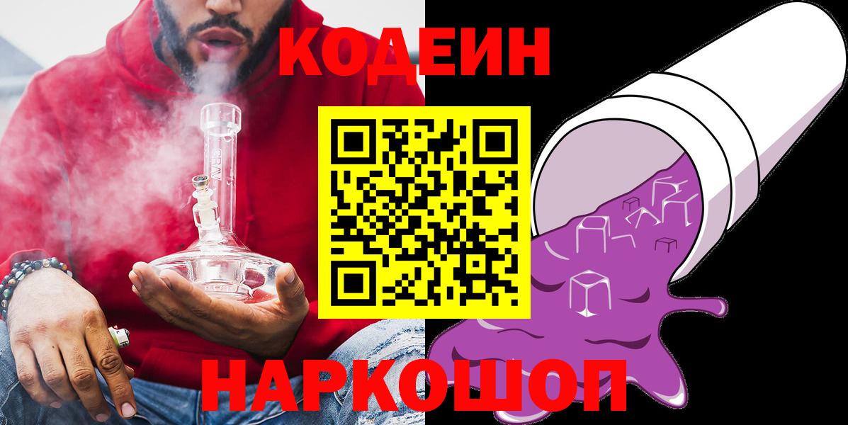 Codein Purple Drank Сибай