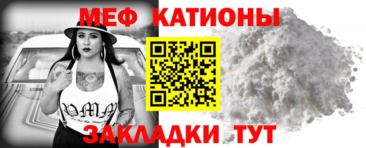 МЕФ  Мефедрон mephedrone  Мефедрон мяу мяу  Вход с VPN  Сибай 