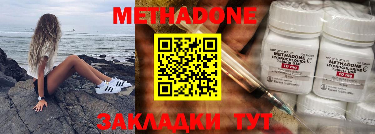 МЕТАДОН methadone  МЕТАДОН кристалл  Сибай  Вход с VPN 